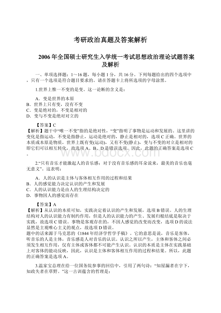 考研政治真题及答案解析Word文件下载.docx