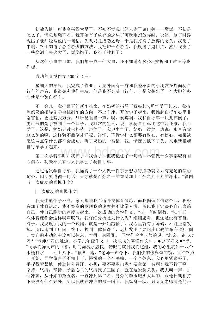 条据书信 人在困难中书写成功的喜悦作文.docx_第3页