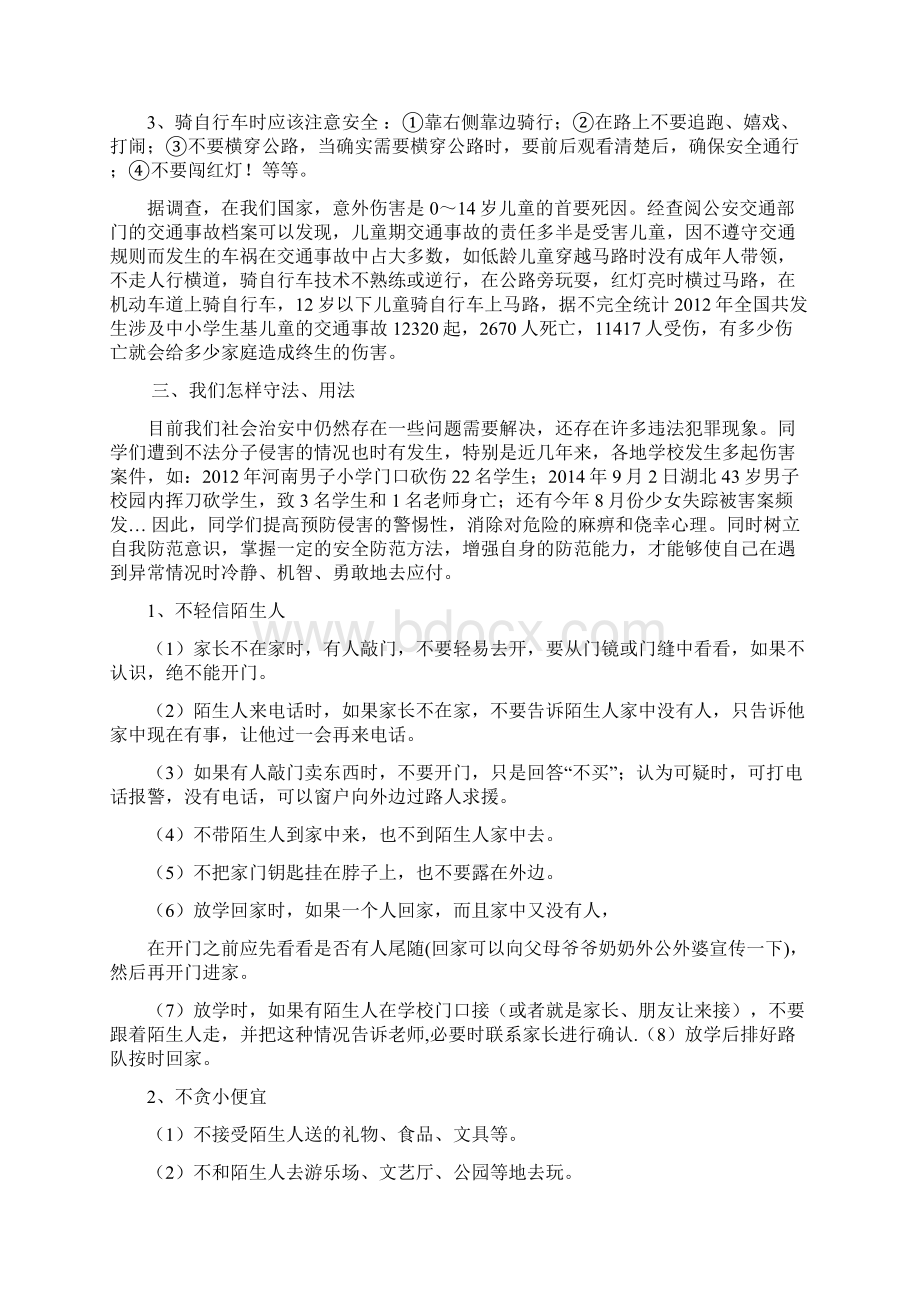 小学法制课优秀讲稿小学生法制教育讲稿2.docx_第3页