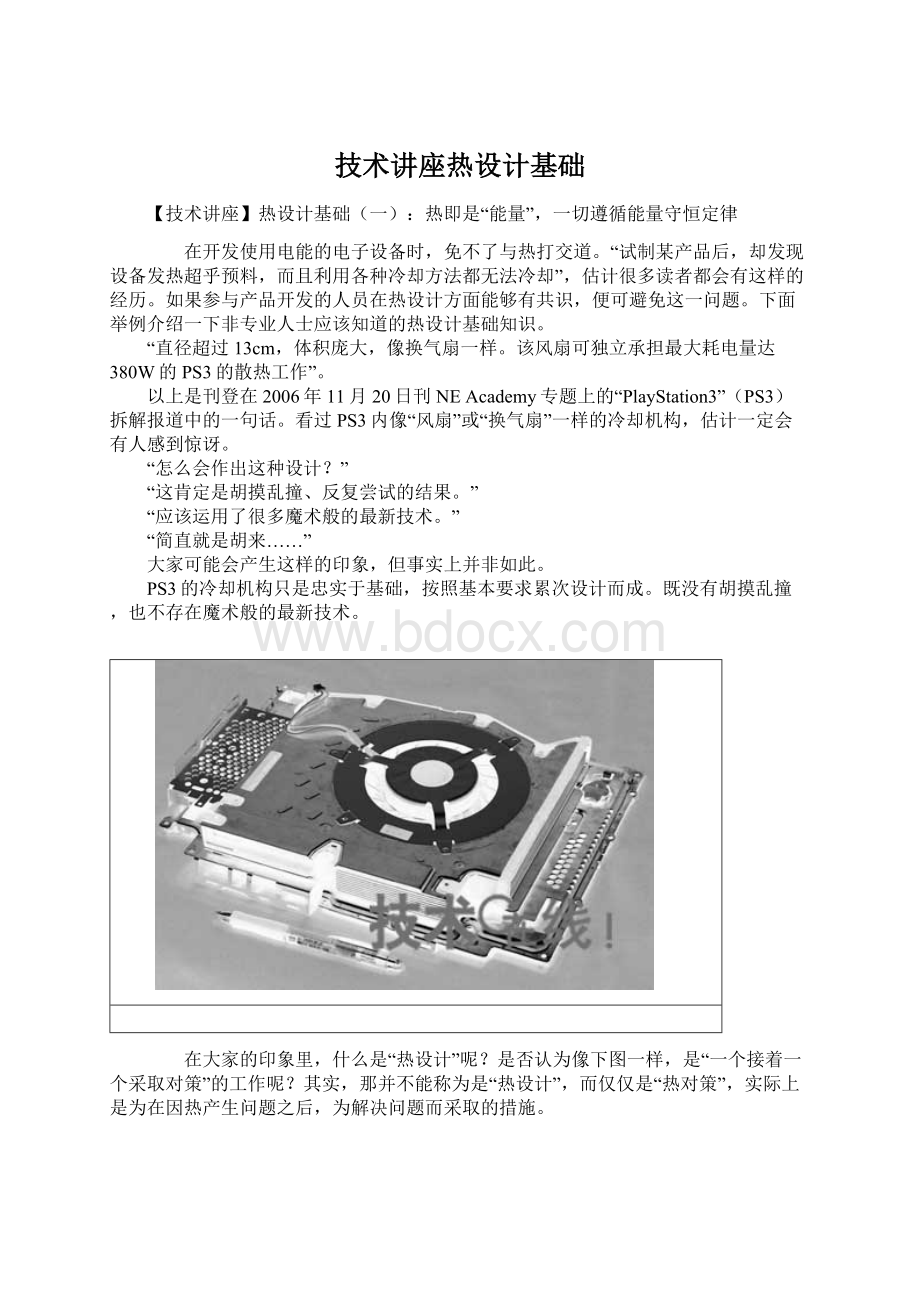 技术讲座热设计基础.docx_第1页