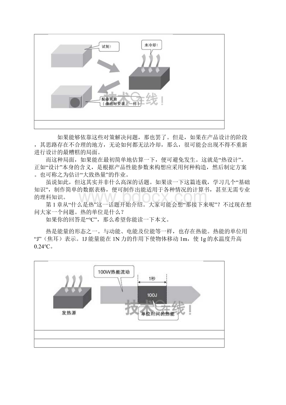 技术讲座热设计基础.docx_第2页