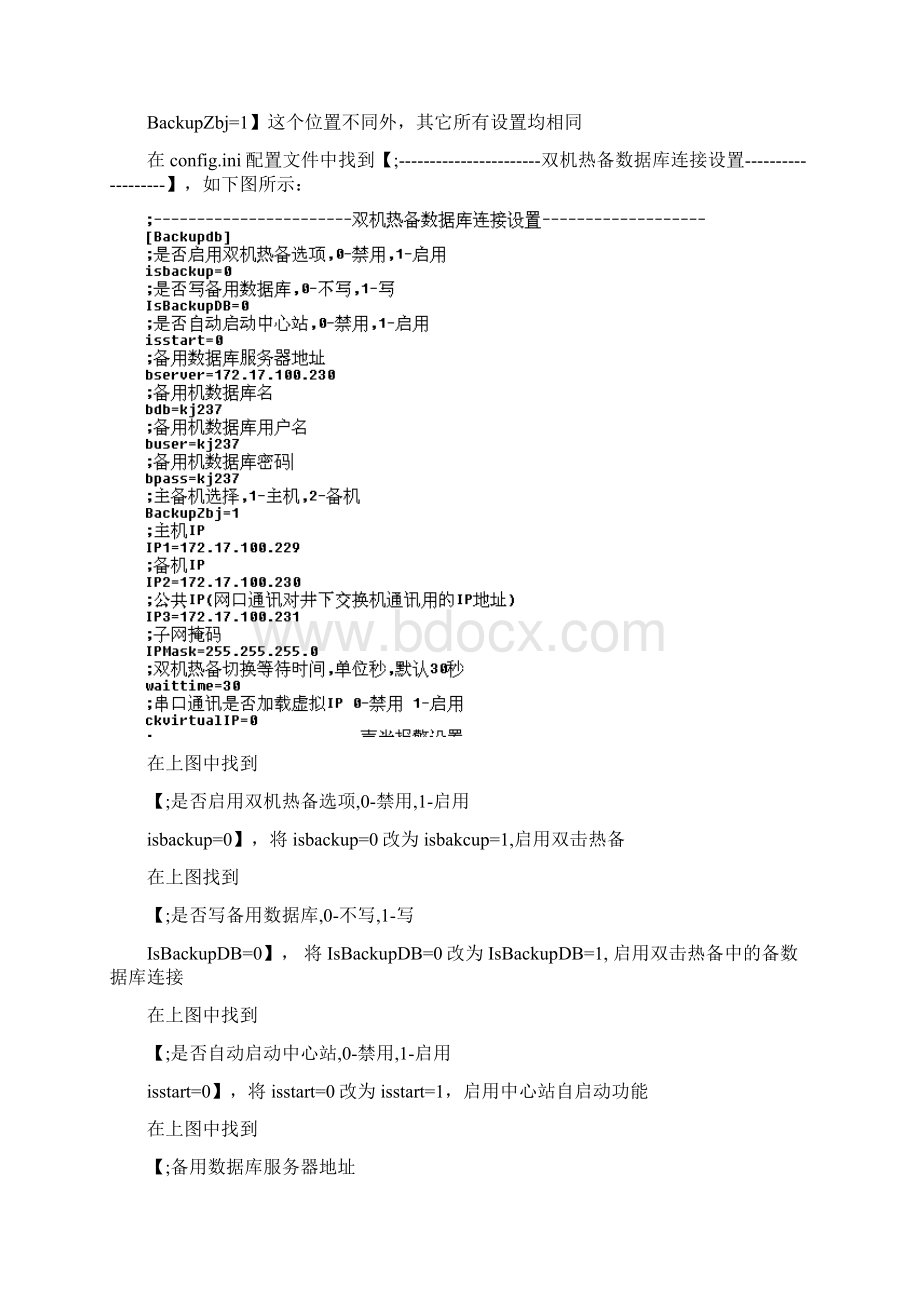 人员定位系统安装设置及问题说明Word文档格式.docx_第3页