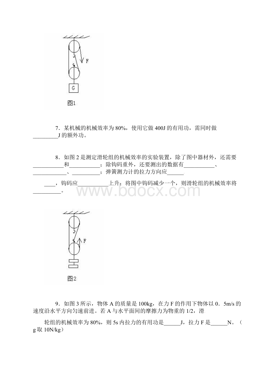 最新人教版九年级物理《机械效率》同步练习附答案word版.docx_第2页