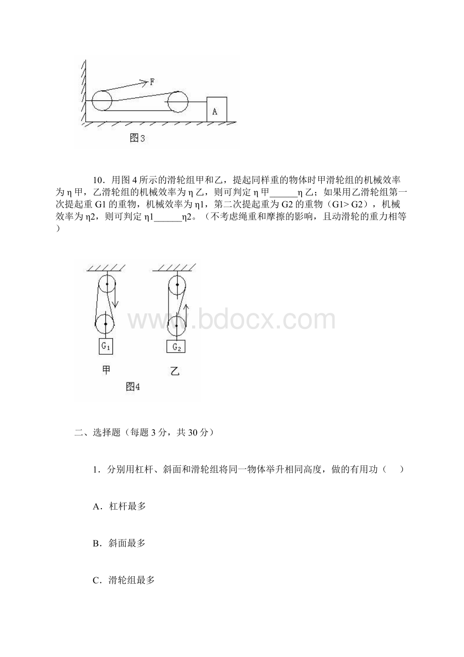 最新人教版九年级物理《机械效率》同步练习附答案word版Word文档格式.docx_第3页