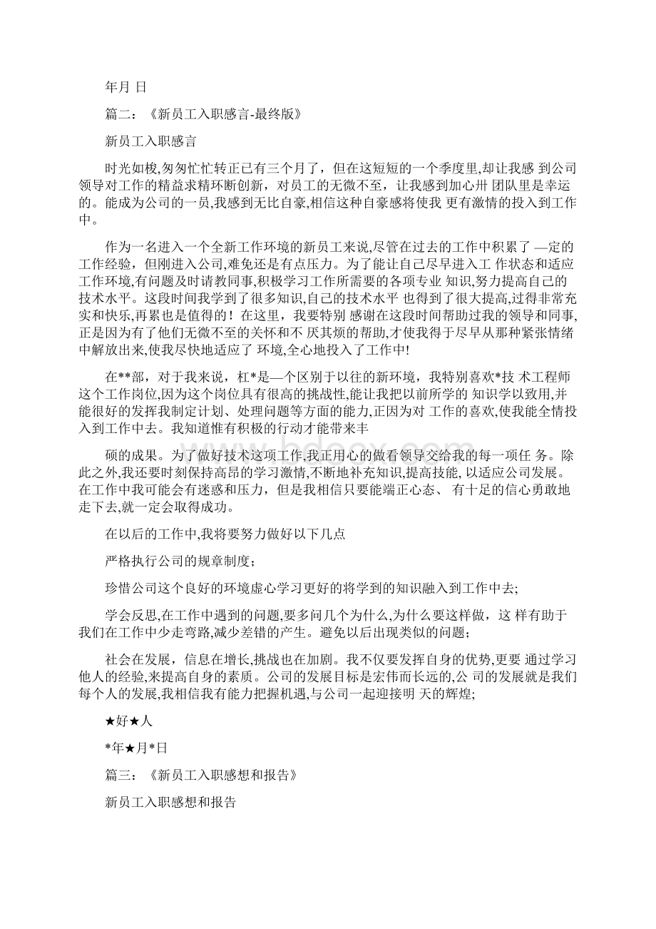 新员工入职感想标题.docx_第2页