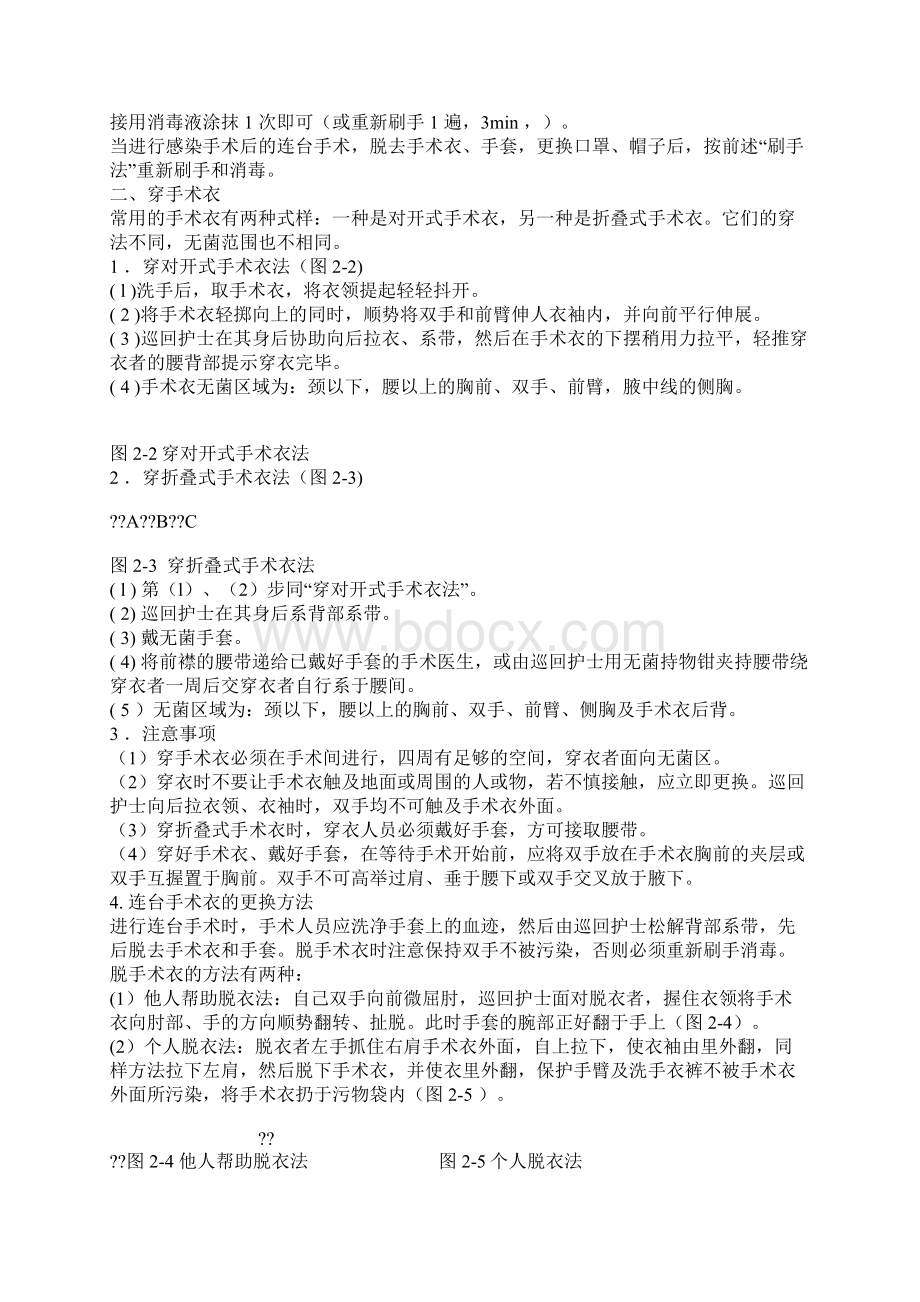 七步洗手法步骤1Word下载.docx_第2页