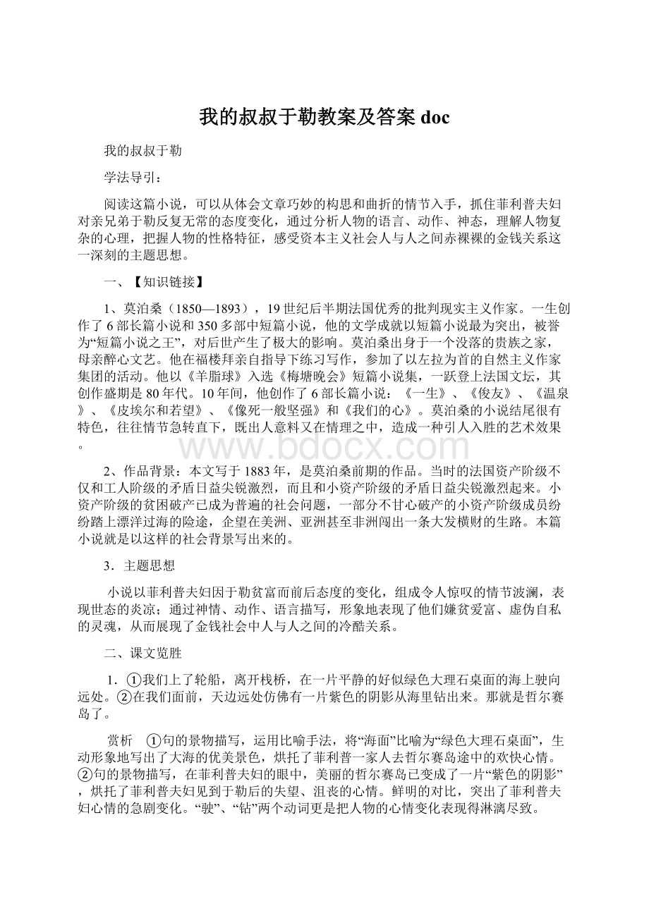 我的叔叔于勒教案及答案docWord下载.docx