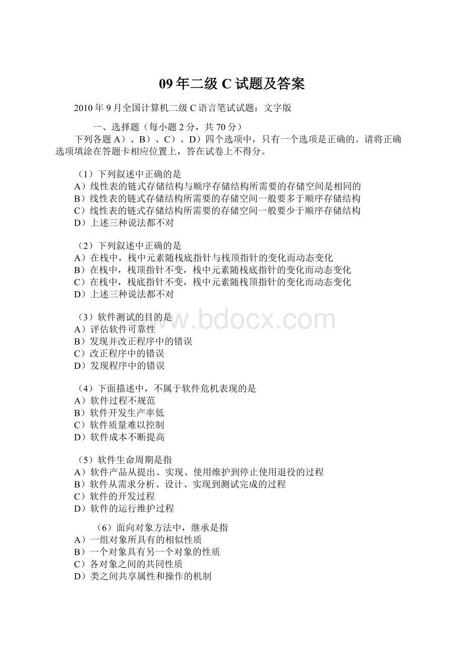 09年二级C试题及答案文档格式.docx