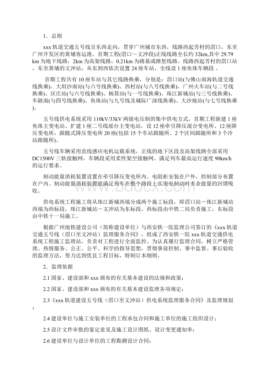 供电系统安装监理实施细则Word文档下载推荐.docx_第2页