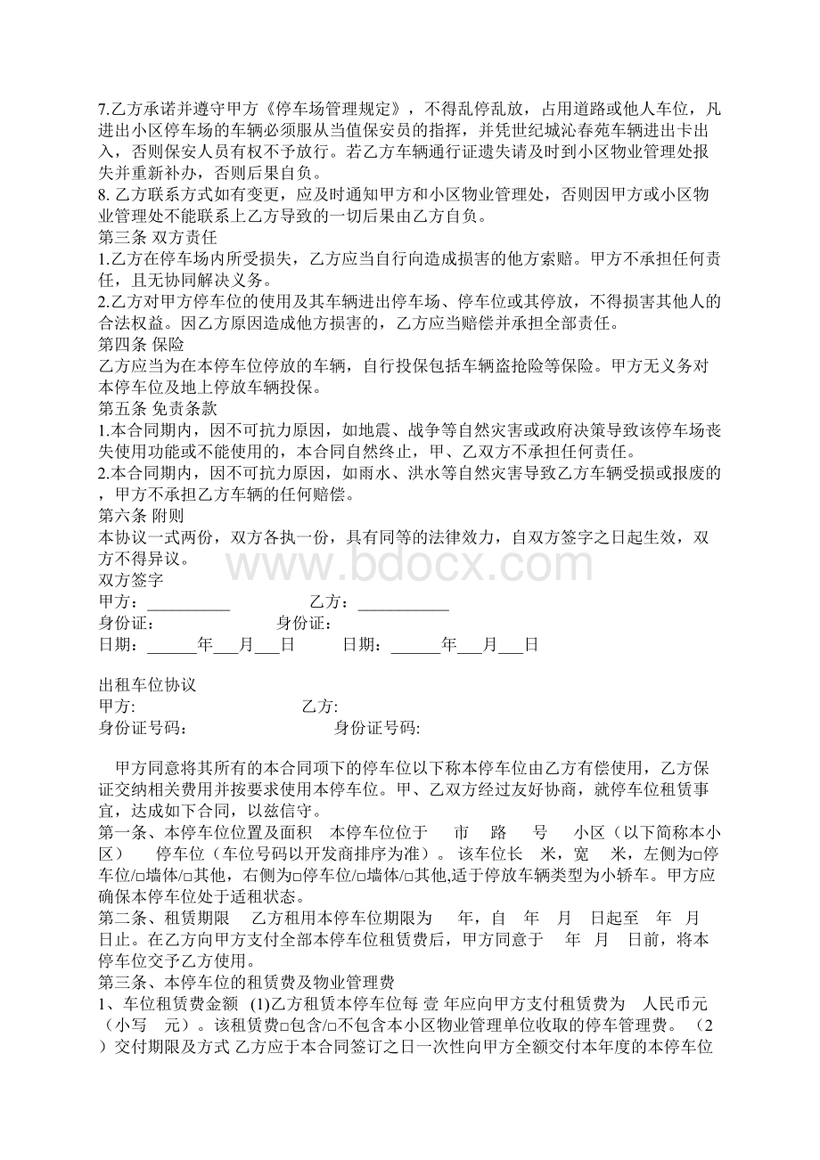 车位租赁协议书完整资料docWord下载.docx_第2页