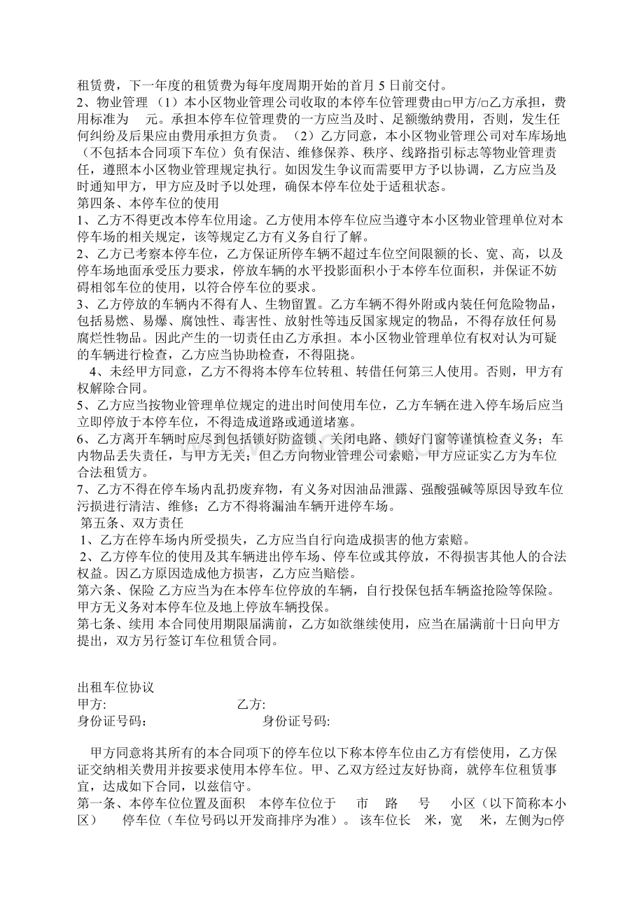 车位租赁协议书完整资料docWord下载.docx_第3页