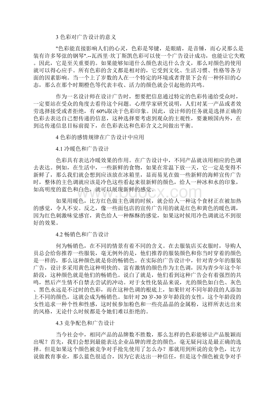 广告设计中色彩的意义及其运用案例分析.docx_第2页