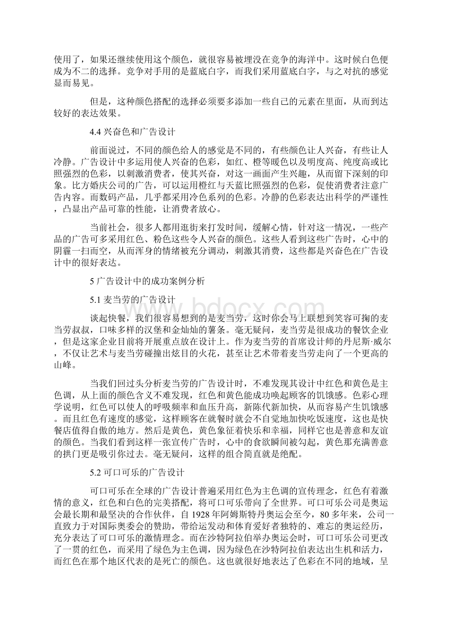 广告设计中色彩的意义及其运用案例分析.docx_第3页