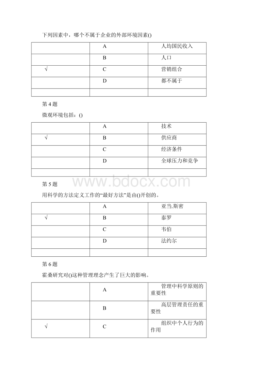 现场管理管理学作业题.docx_第2页