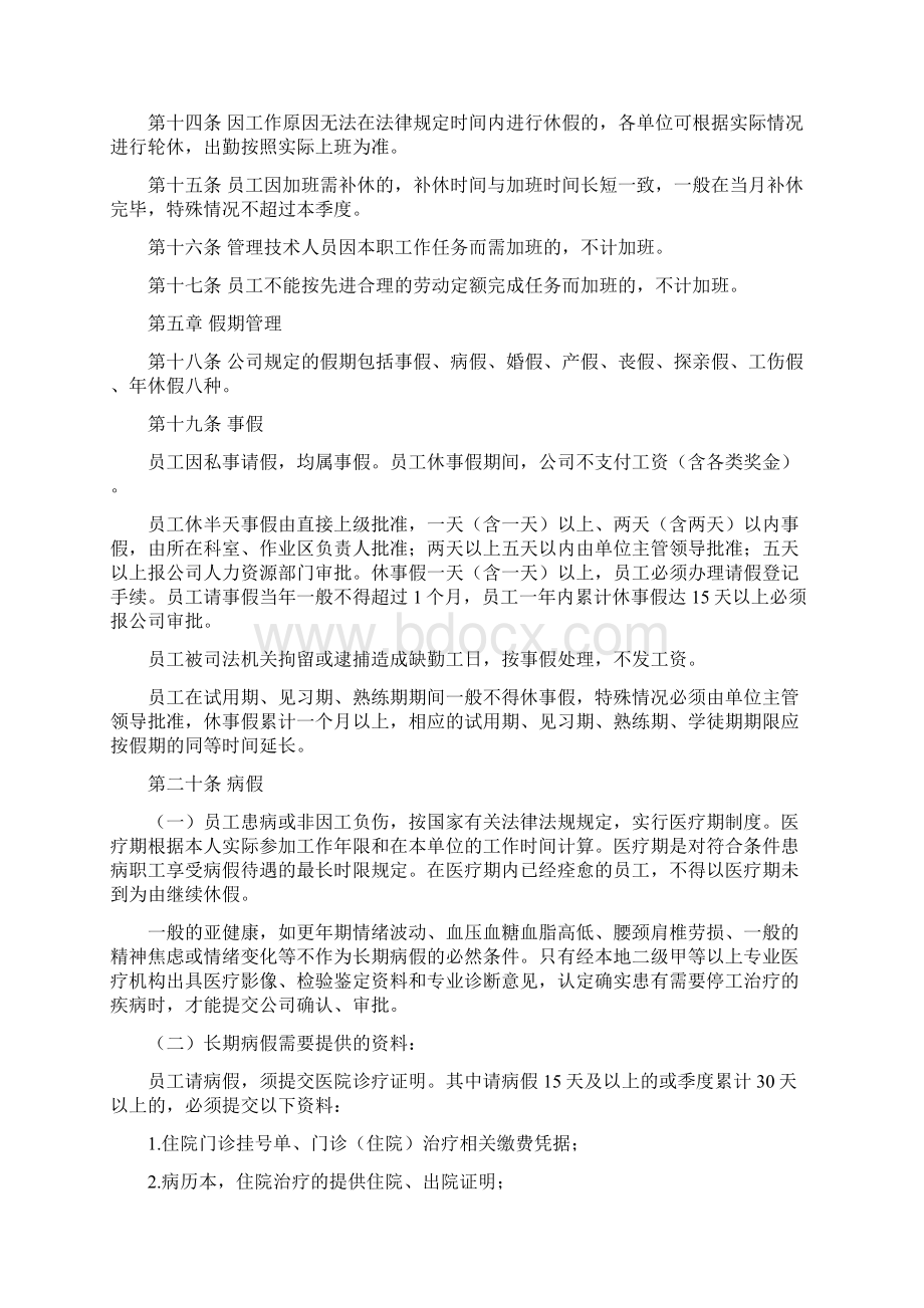 员工出勤管理办法.docx_第3页