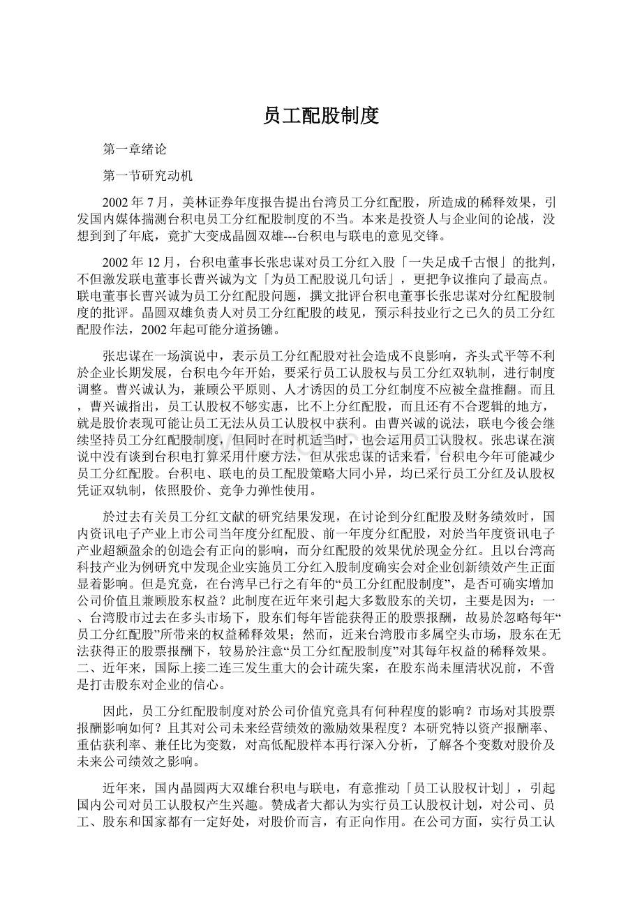 员工配股制度Word文件下载.docx