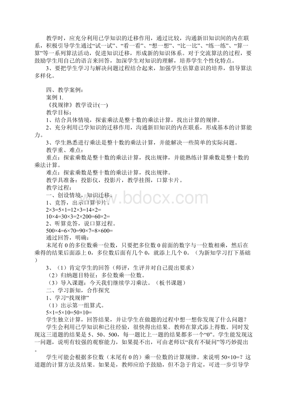 北师大版三年级数学下册乘法教案教案教学设计Word格式文档下载.docx_第2页