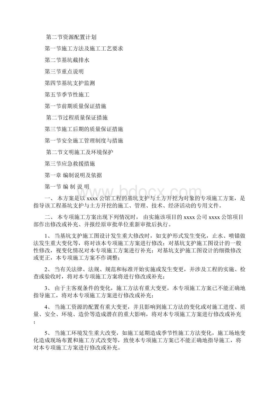 XX基坑支护方案.docx_第2页