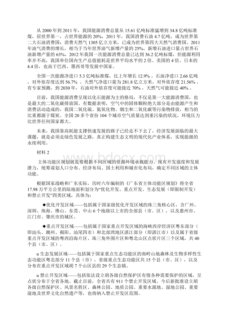 广东省考试录用公务员《申论》试题及一些解释.docx_第2页