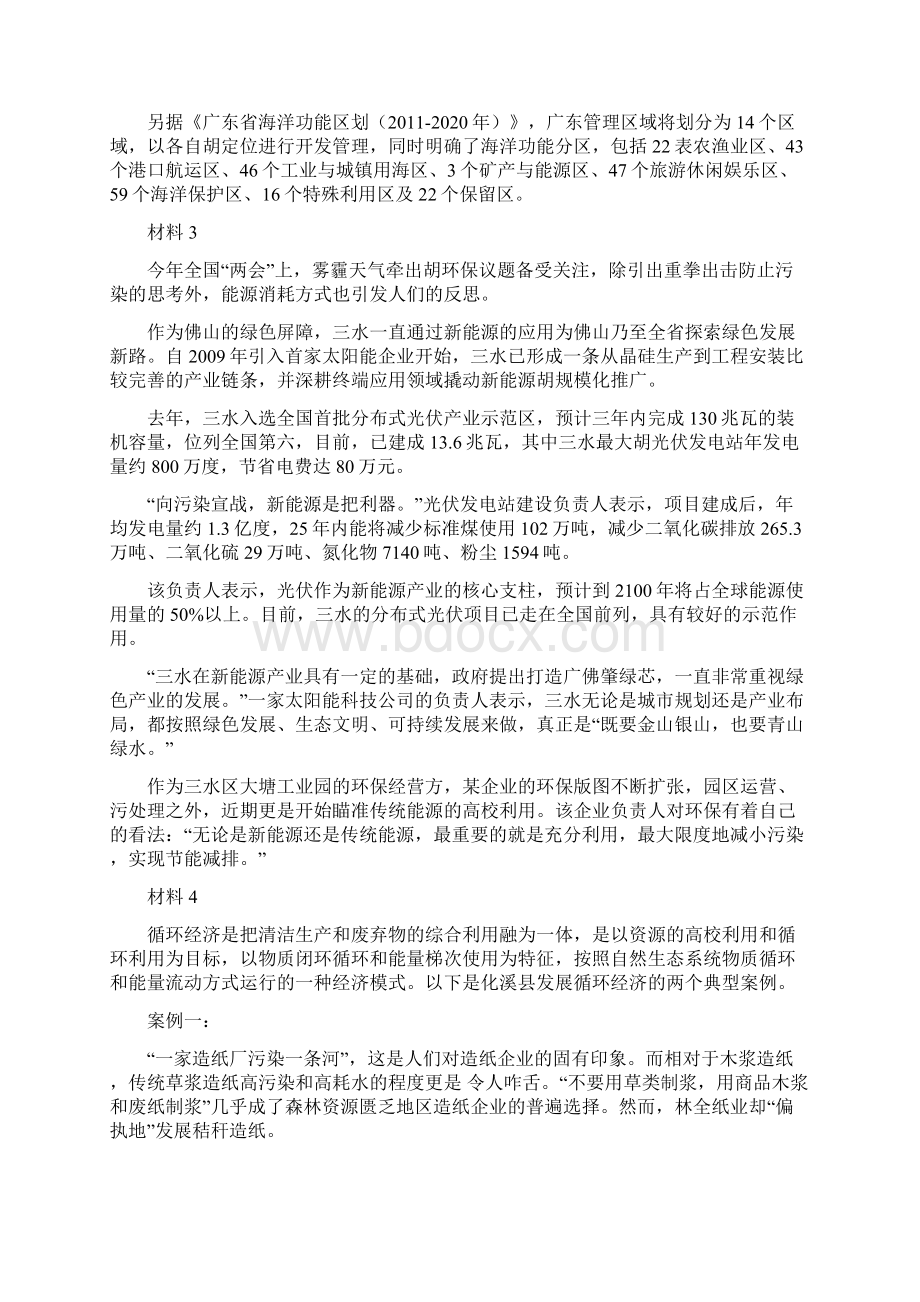 广东省考试录用公务员《申论》试题及一些解释.docx_第3页