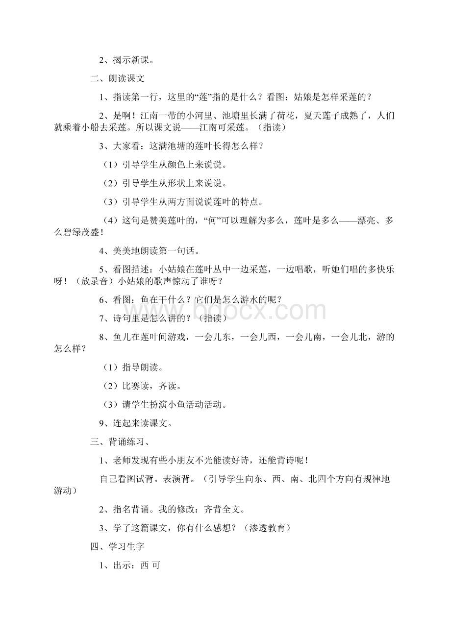 第三单元教案Word下载.docx_第3页