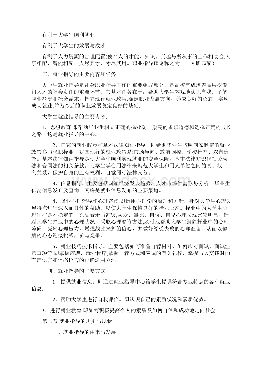 大学生就业指导课教案Word下载.docx_第3页