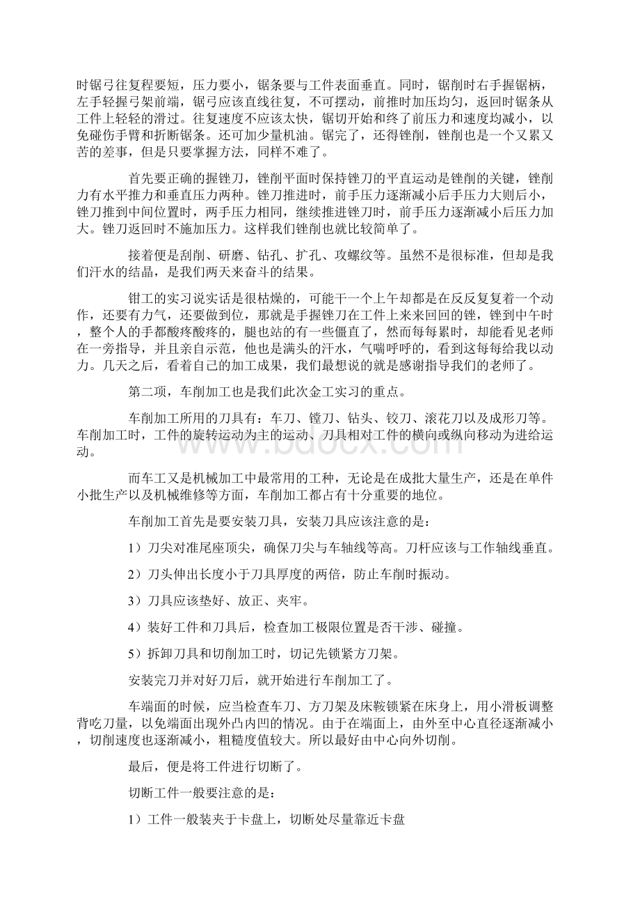 金工实习报告范文集锦五篇Word文件下载.docx_第2页