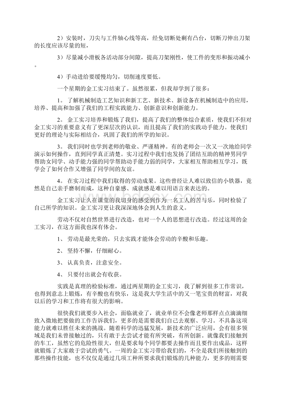 金工实习报告范文集锦五篇Word文件下载.docx_第3页