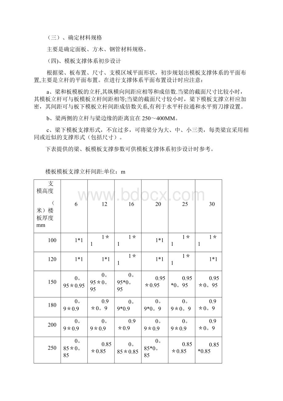 高大模板专项施工方案编制.docx_第3页