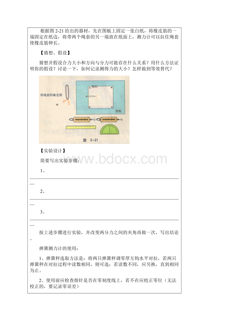 122研究共点力的合成.docx_第2页