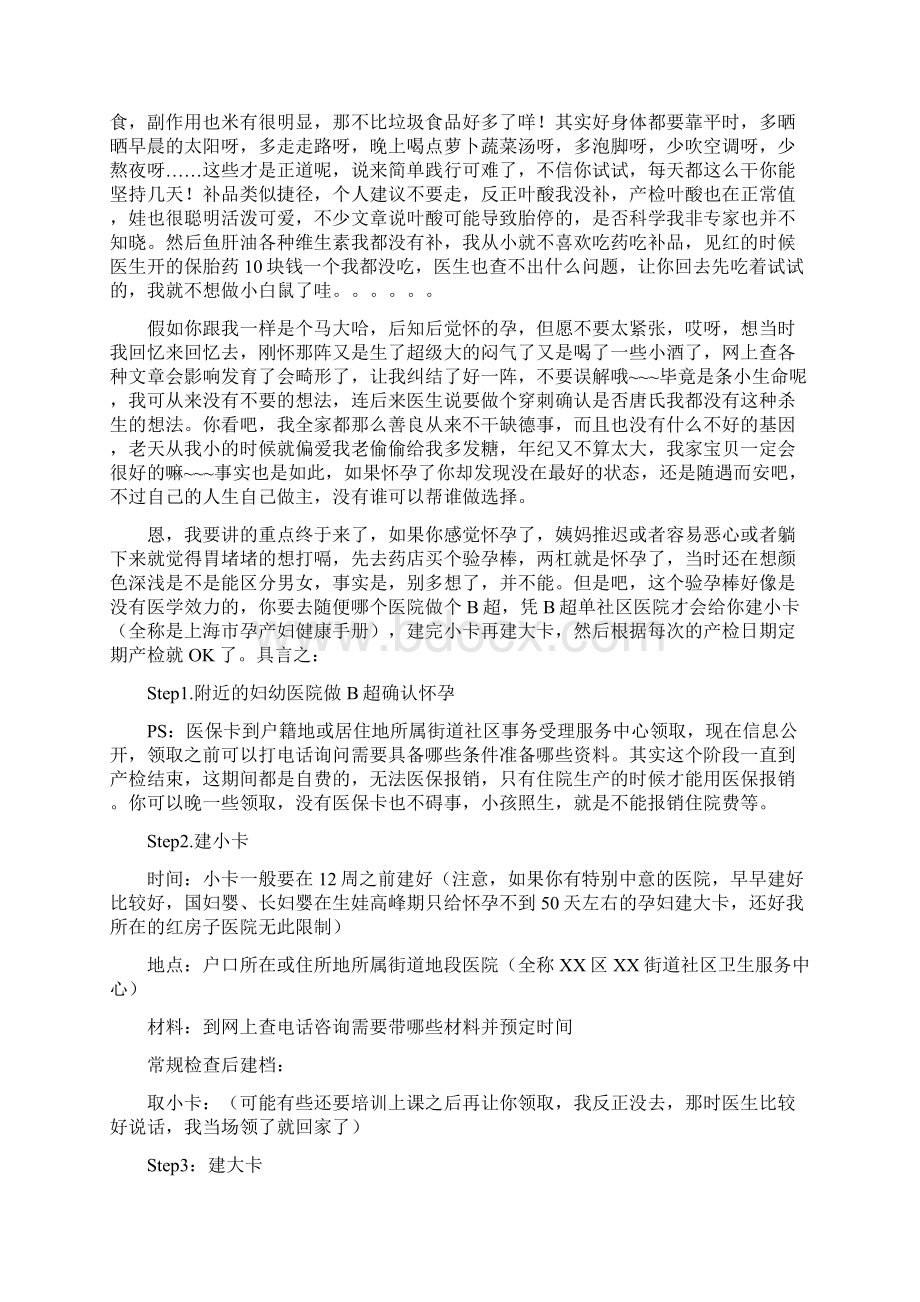 上海红房子怀孕顺产日记怀孕建卡顺产月子全程攻略之欧阳歌谷创编.docx_第2页