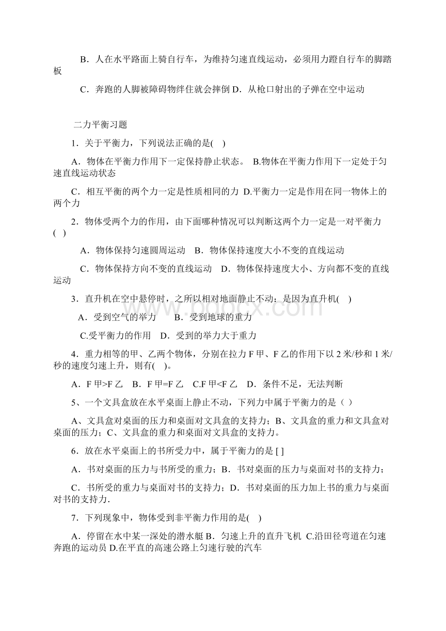 二力平衡压轴题绝对经典.docx_第3页