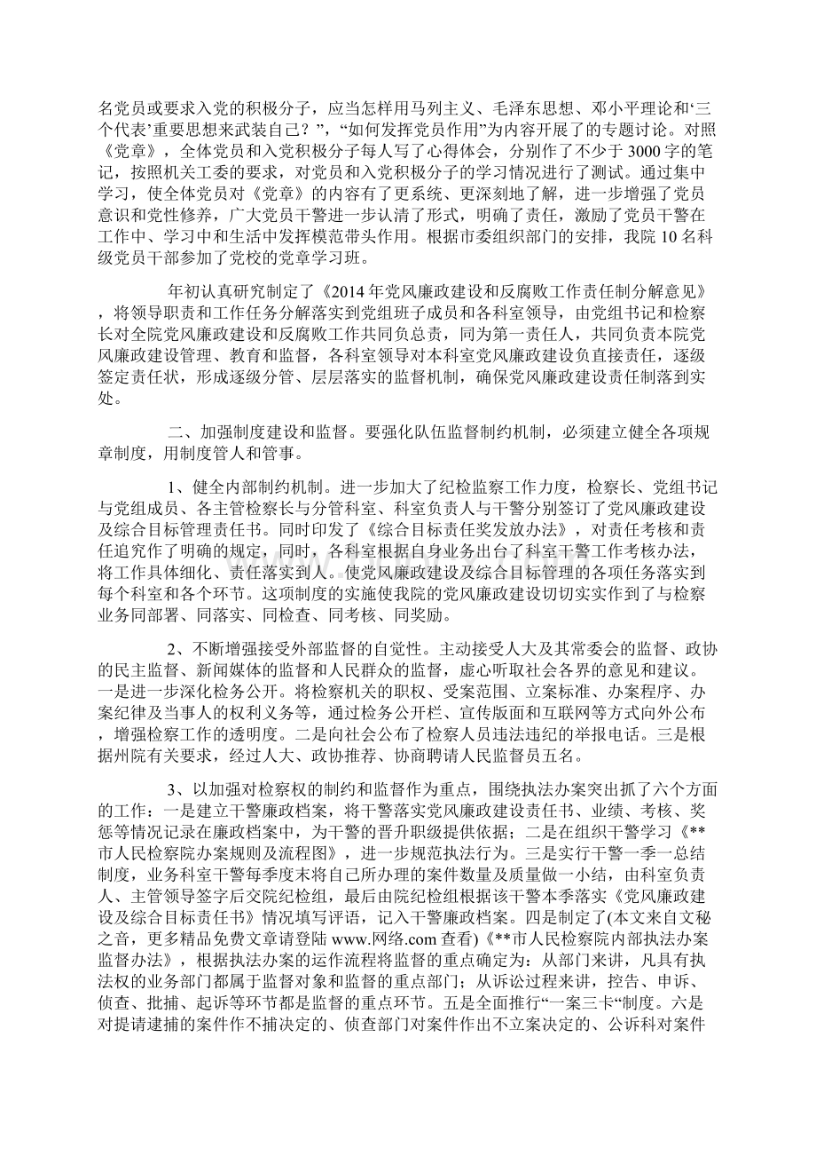 检察院党风廉政建设工作总结精选多篇Word格式.docx_第3页