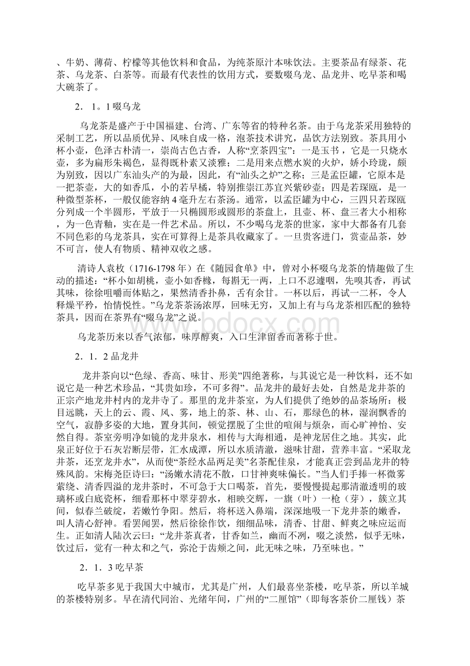 第三章第四节 各民族饮茶习俗.docx_第2页