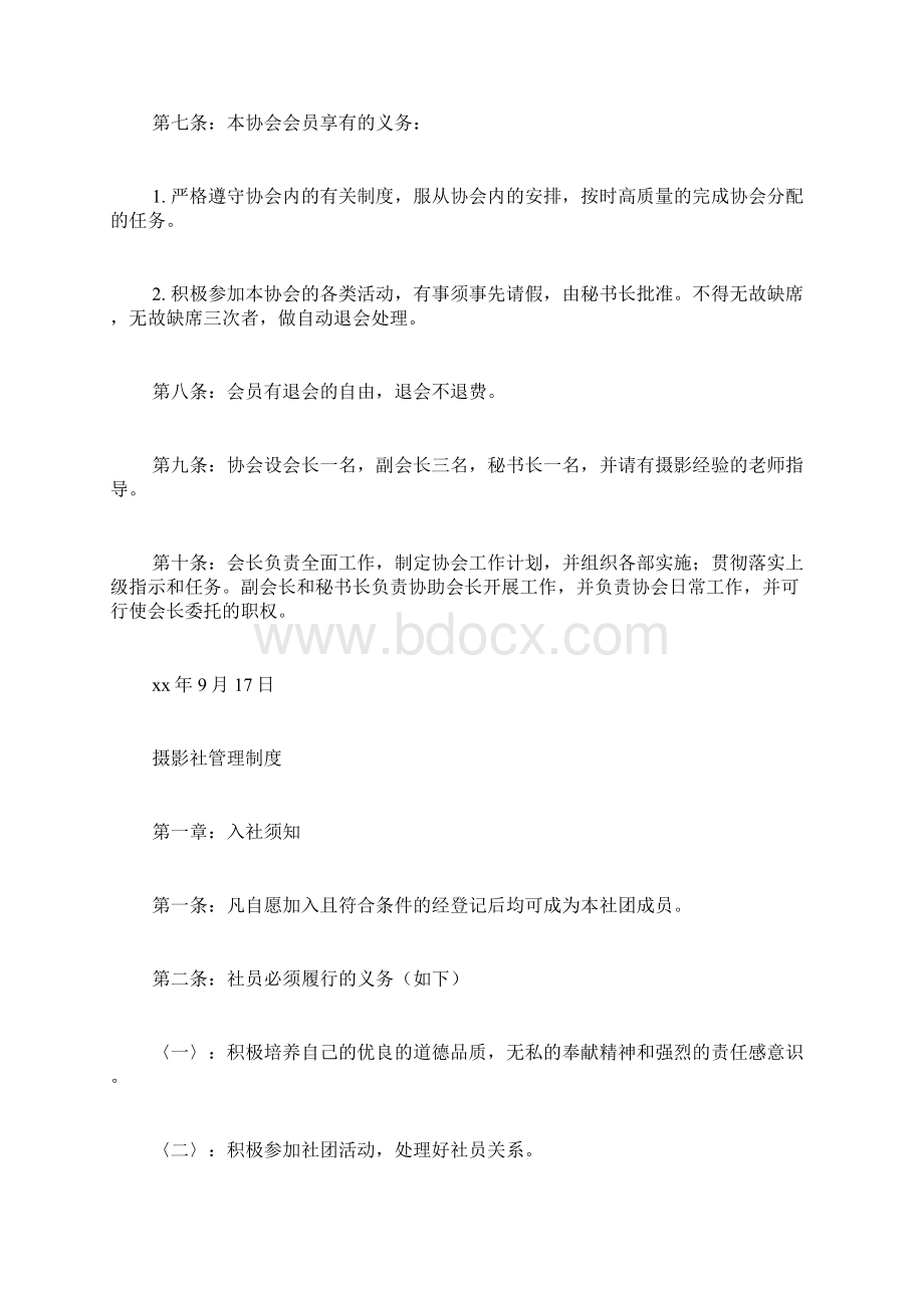 摄影社团管理制度范文Word文档下载推荐.docx_第2页