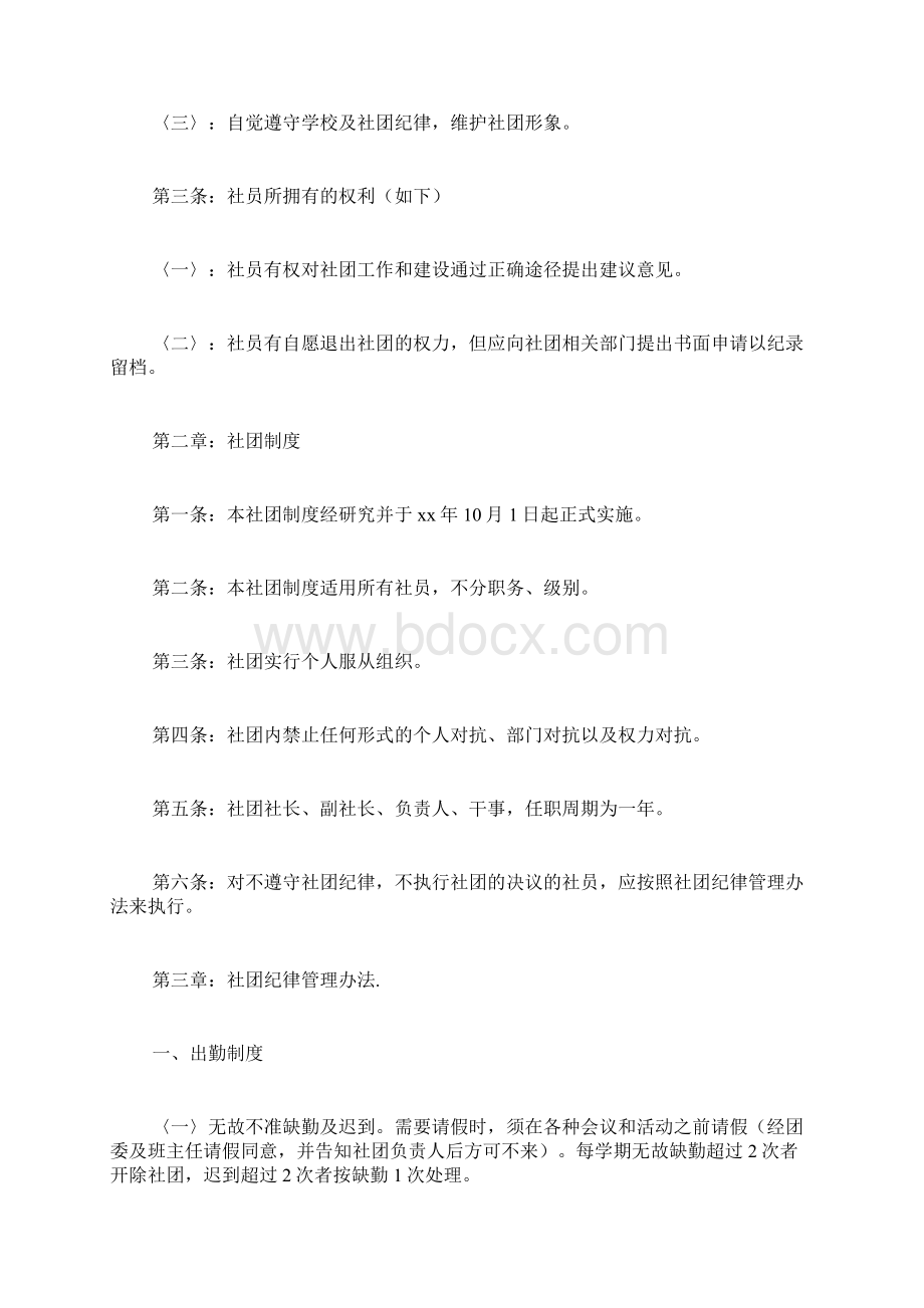 摄影社团管理制度范文Word文档下载推荐.docx_第3页