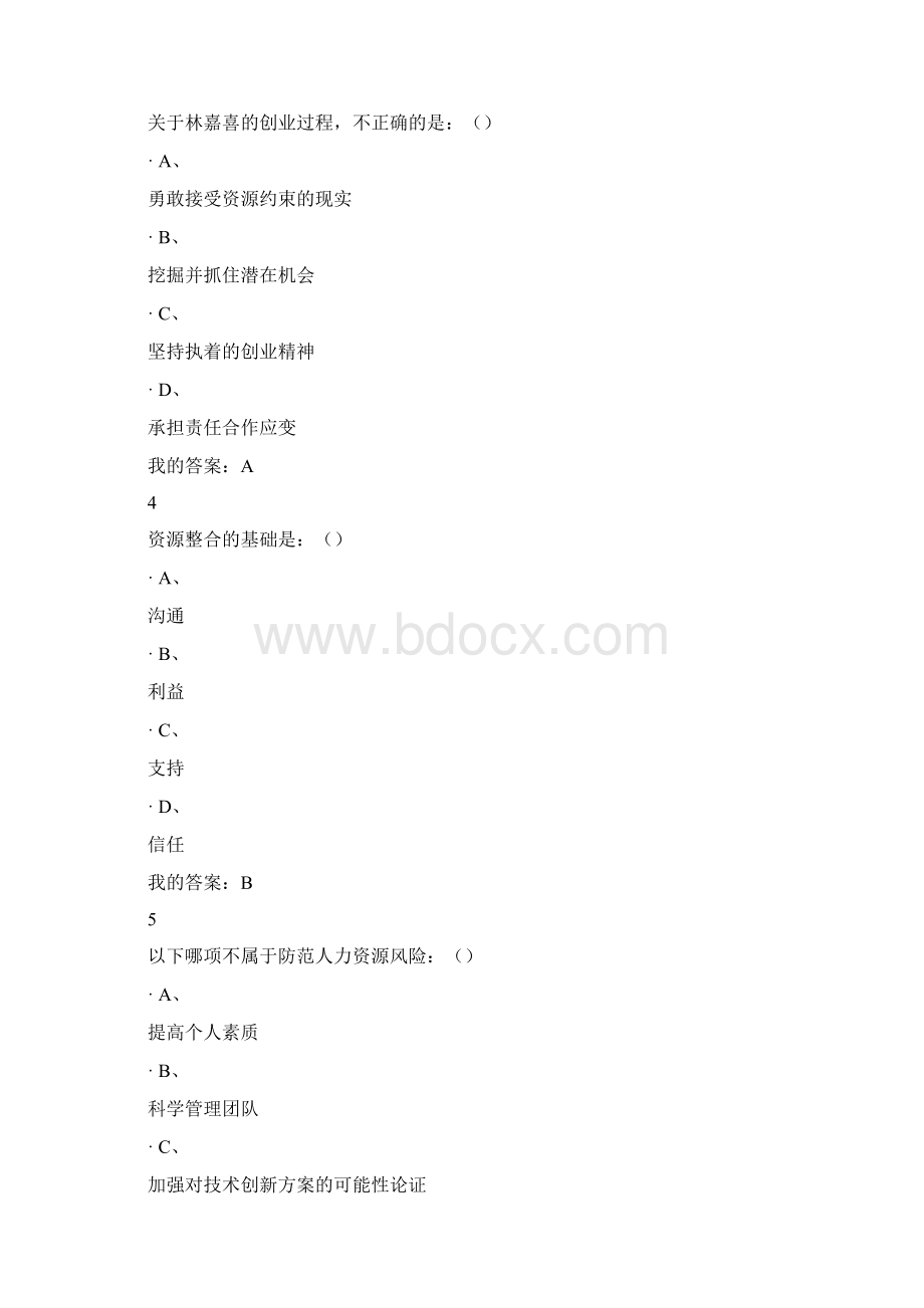 创业基础考试答案.docx_第2页