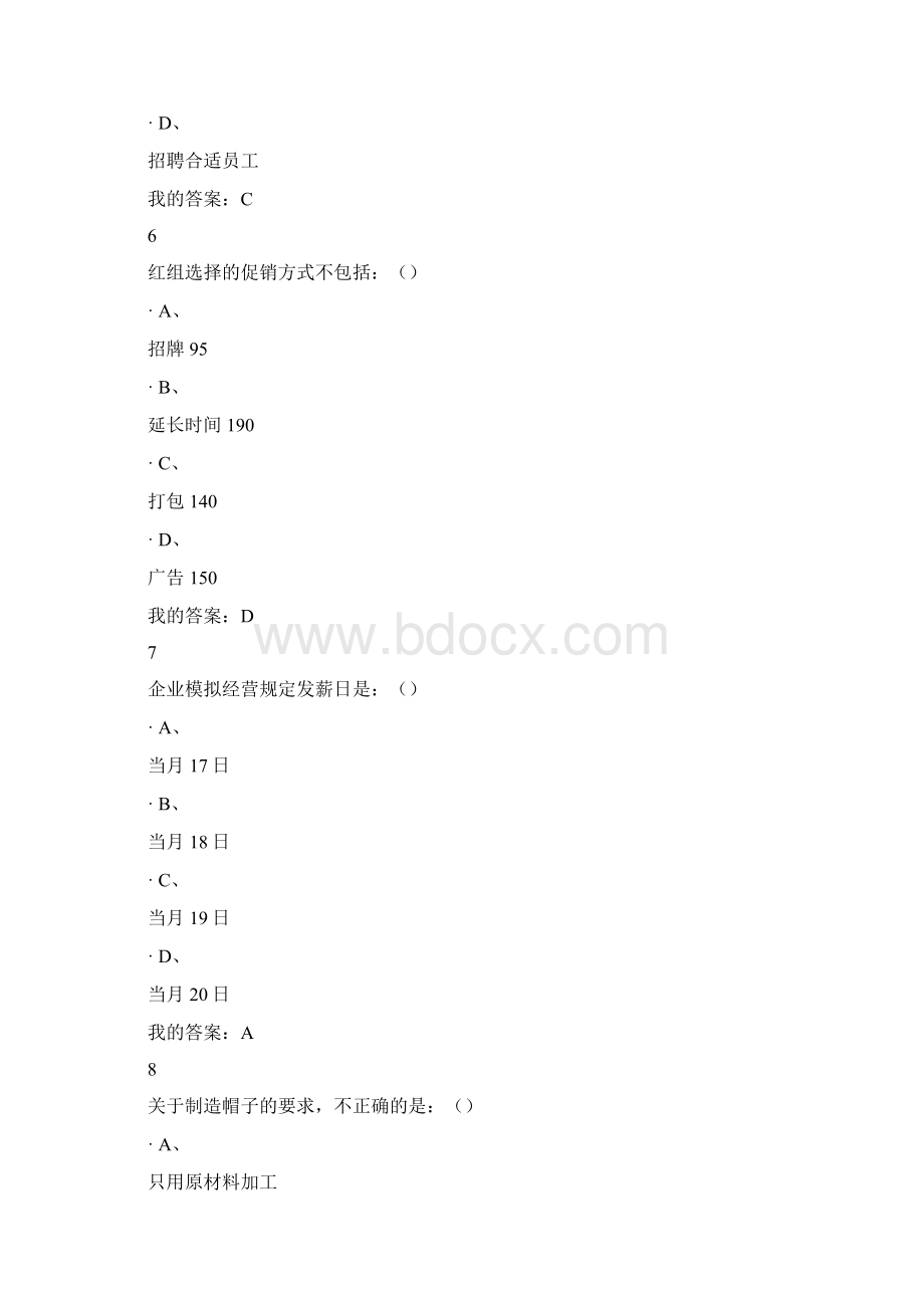 创业基础考试答案.docx_第3页