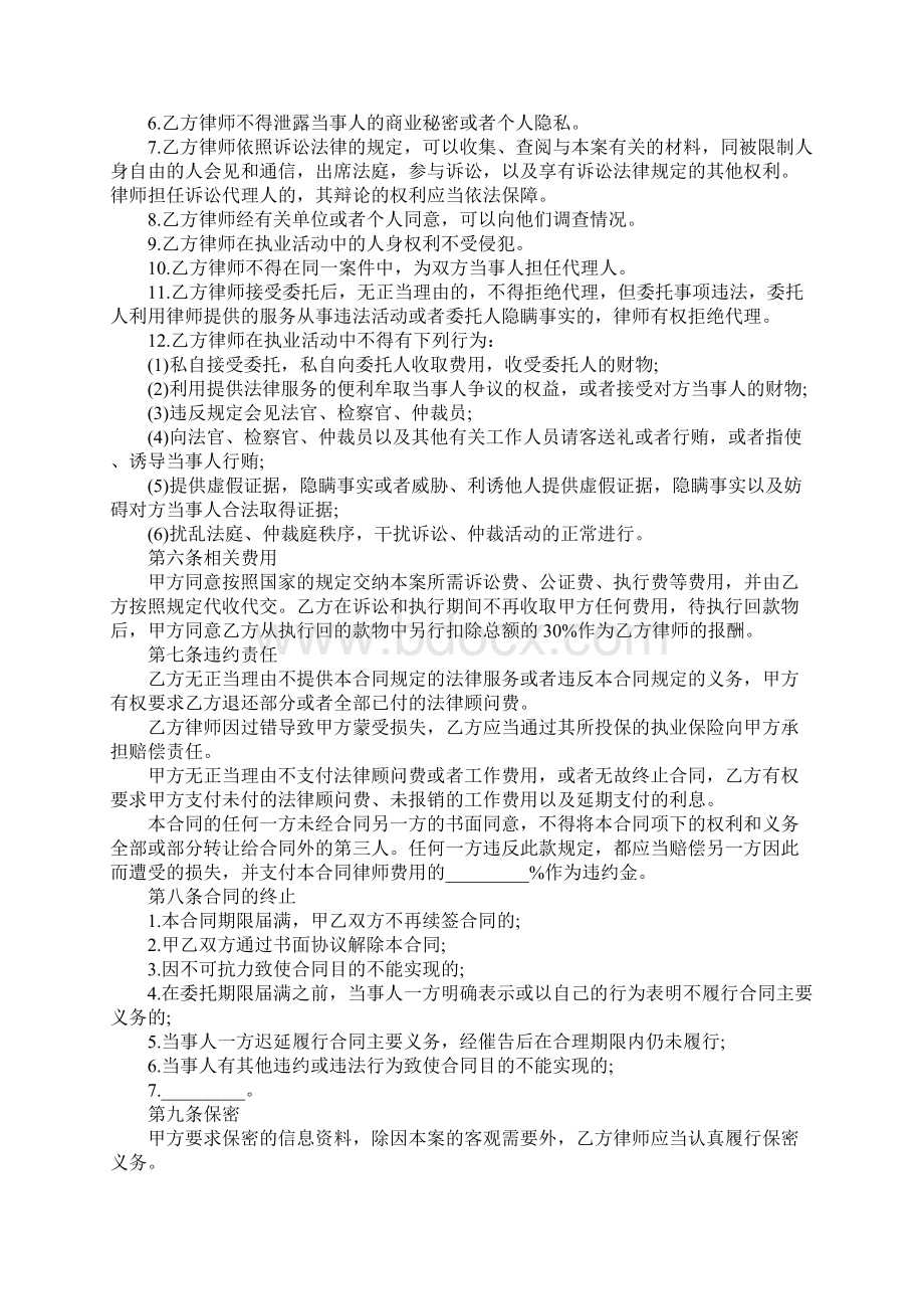 诉讼委托代理合同正式版新.docx_第3页