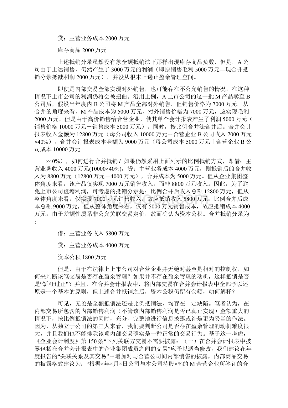 论合并报表内部交易事项的抵销.docx_第2页