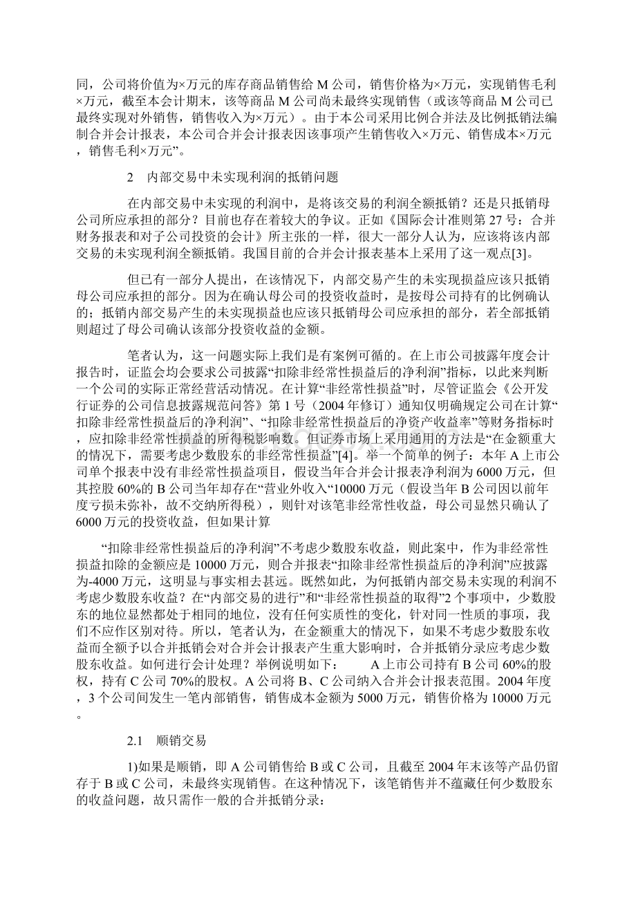 论合并报表内部交易事项的抵销.docx_第3页