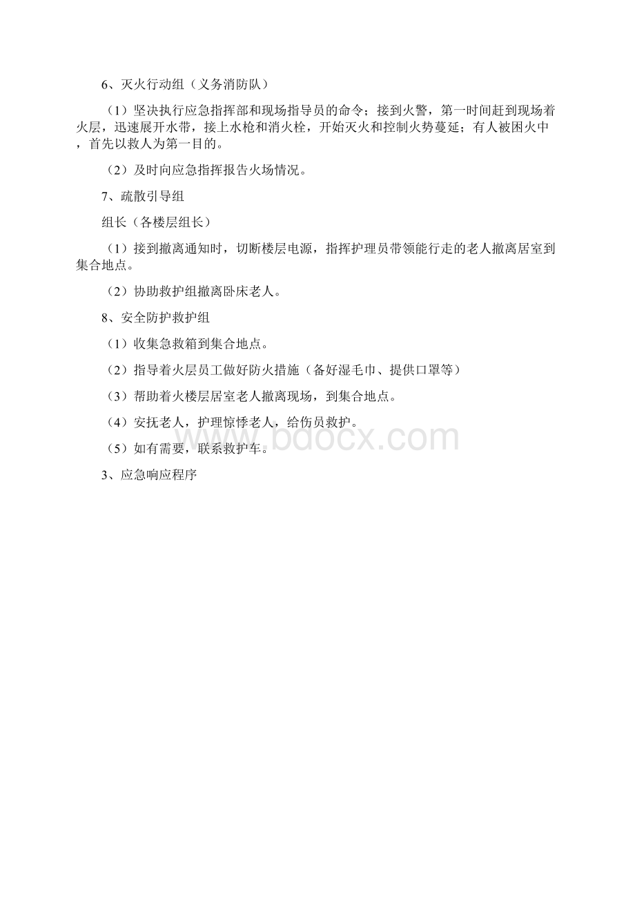 养老院灭火和应急疏散演习Word文档格式.docx_第2页