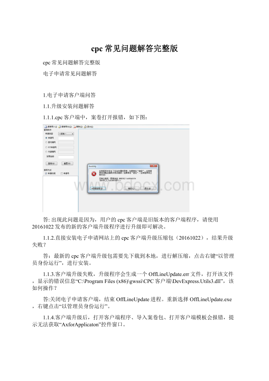 cpc常见问题解答完整版.docx