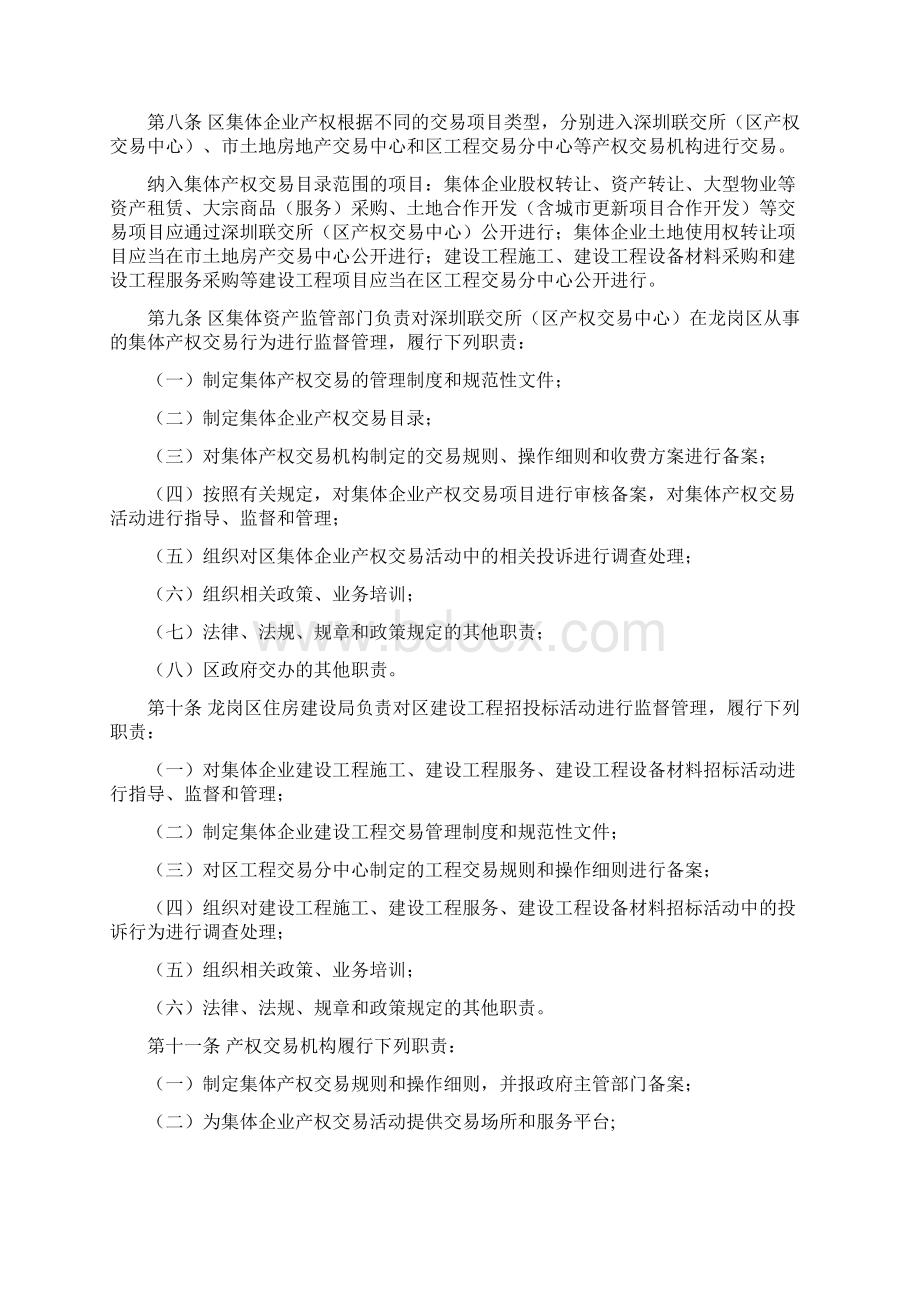 集体产权交易监督管理暂行办法Word格式.docx_第2页