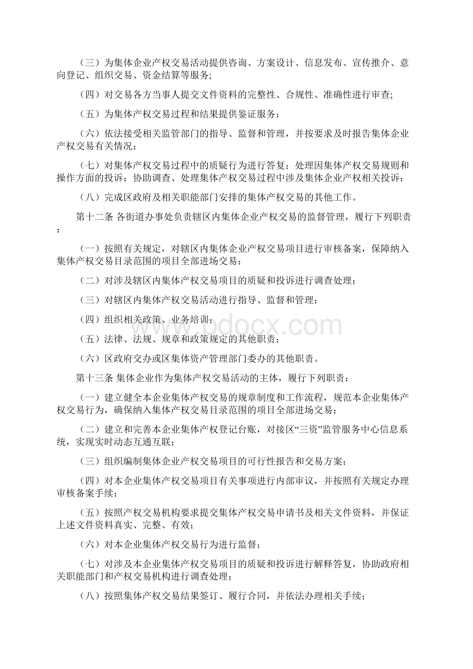 集体产权交易监督管理暂行办法Word格式.docx_第3页