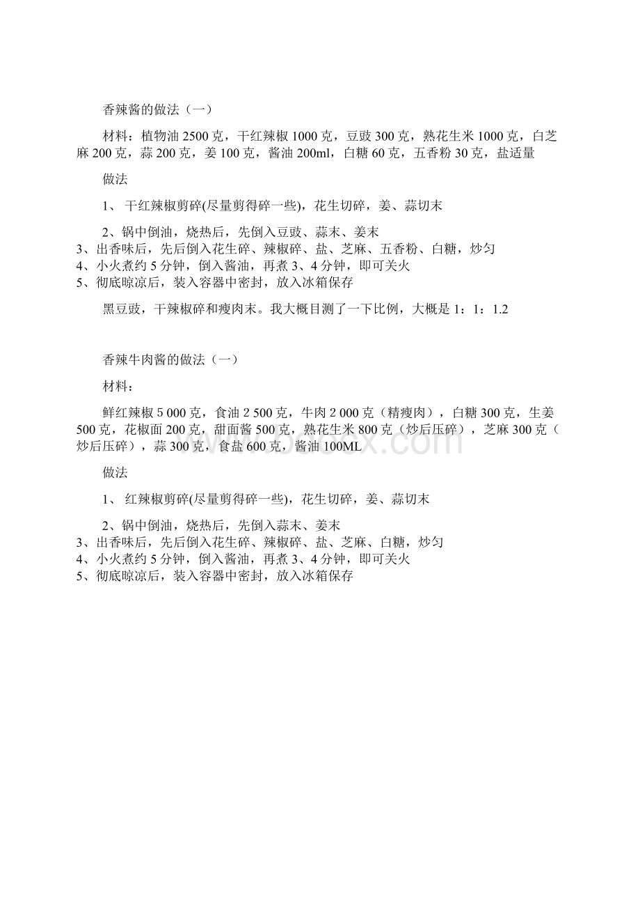 香辣酱的制作方法.docx_第3页