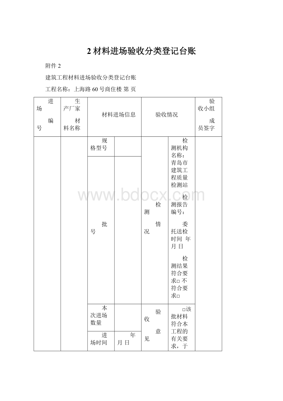 2材料进场验收分类登记台账.docx