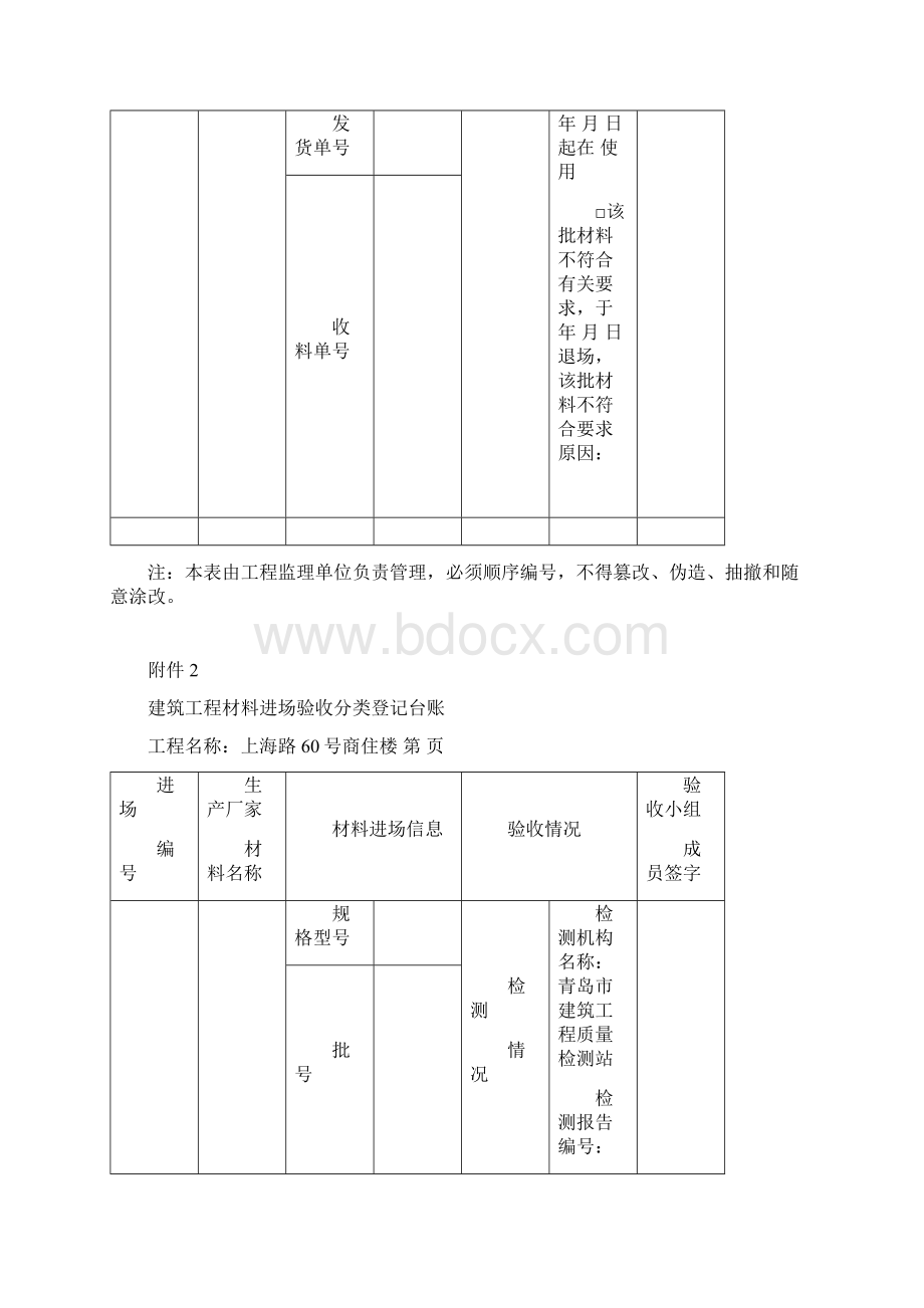 2材料进场验收分类登记台账Word下载.docx_第3页