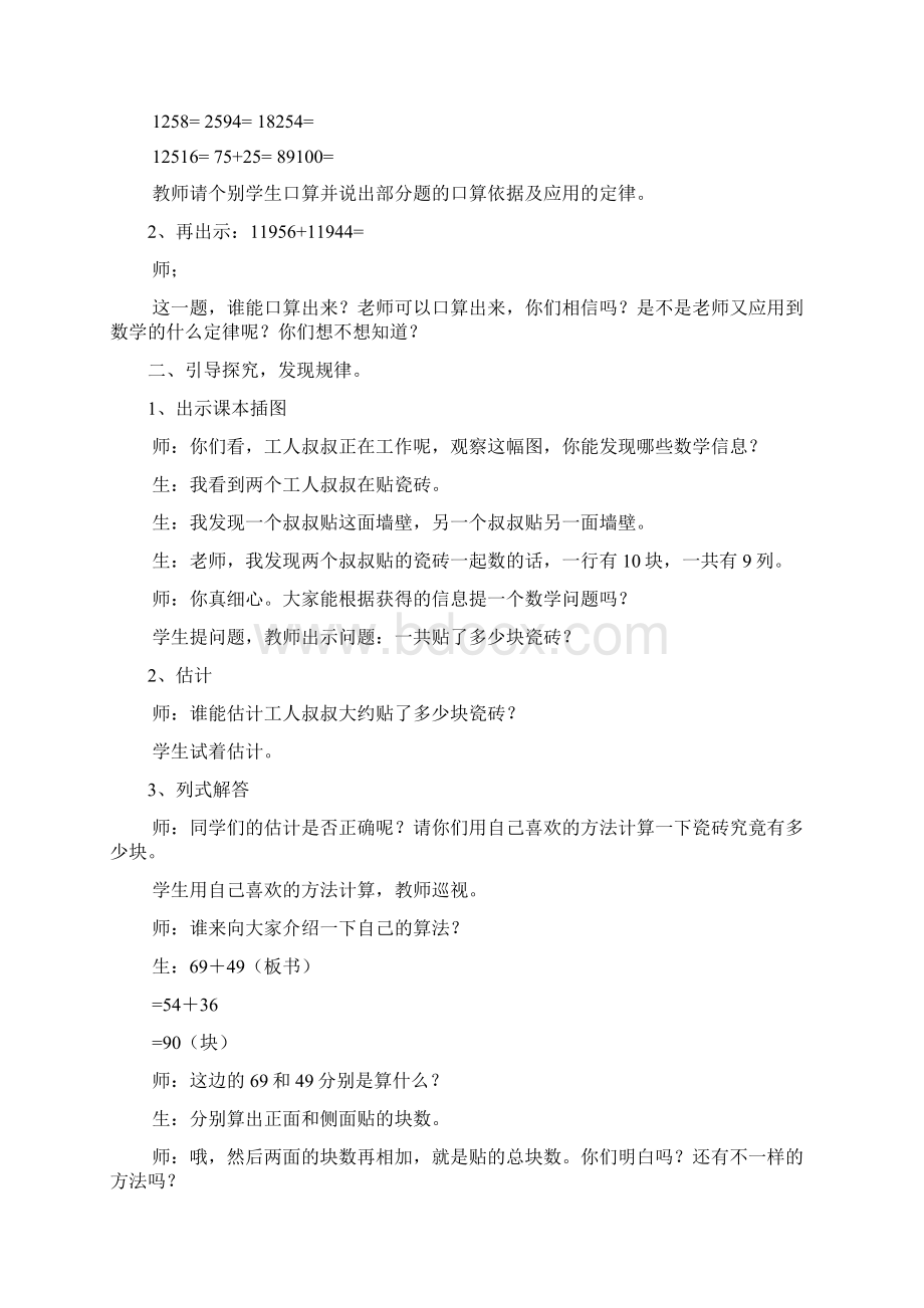 北师大版乘法分配律教学设计.docx_第2页