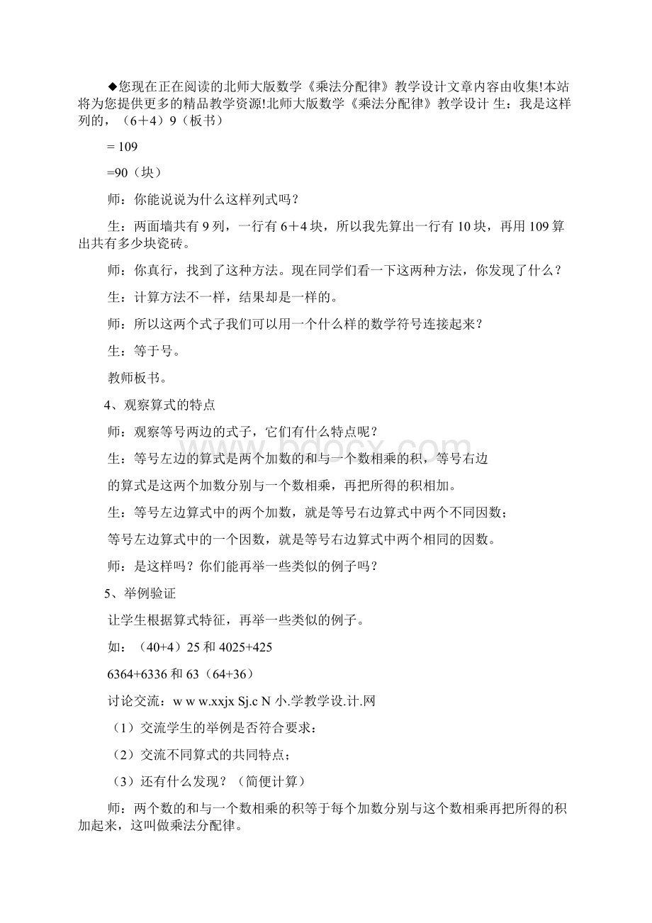 北师大版乘法分配律教学设计.docx_第3页